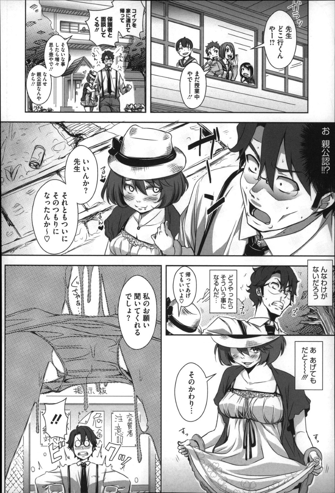 学校中の男子たちとヤりまくる変態ビッチJK…教師や生徒たちに欲情した彼女は乱交や中出しハメなどをしてアヘ顔絶頂し続ける！ 4ページ
