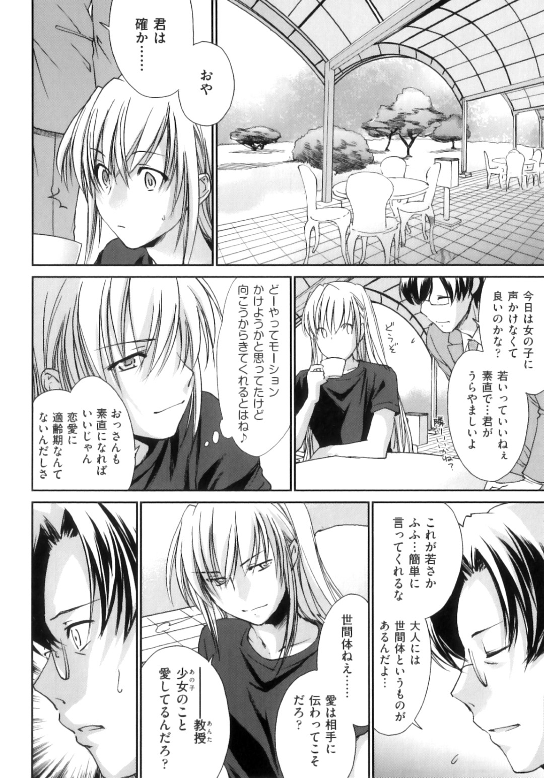 お父さんのことが大好きな娘。少女と父親は愛し合っていたが、世間体の問題から体を重ねることができないでいた…しかし王子様の尽力により、2人は無事ひとつになることができたのであった。その一部始終を見ていた王子とその恋人もまた興奮して、2人のエッチを見ながらセックスするのであった。 4ページ