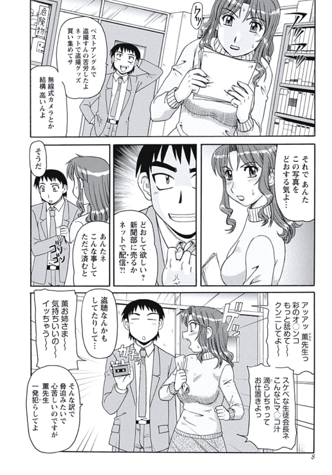 弱みを握られ犯されちゃう巨乳の女教師…乳首舐めをされてトロ顔で生ハメ中出しセックスで淫乱堕ち 4ページ