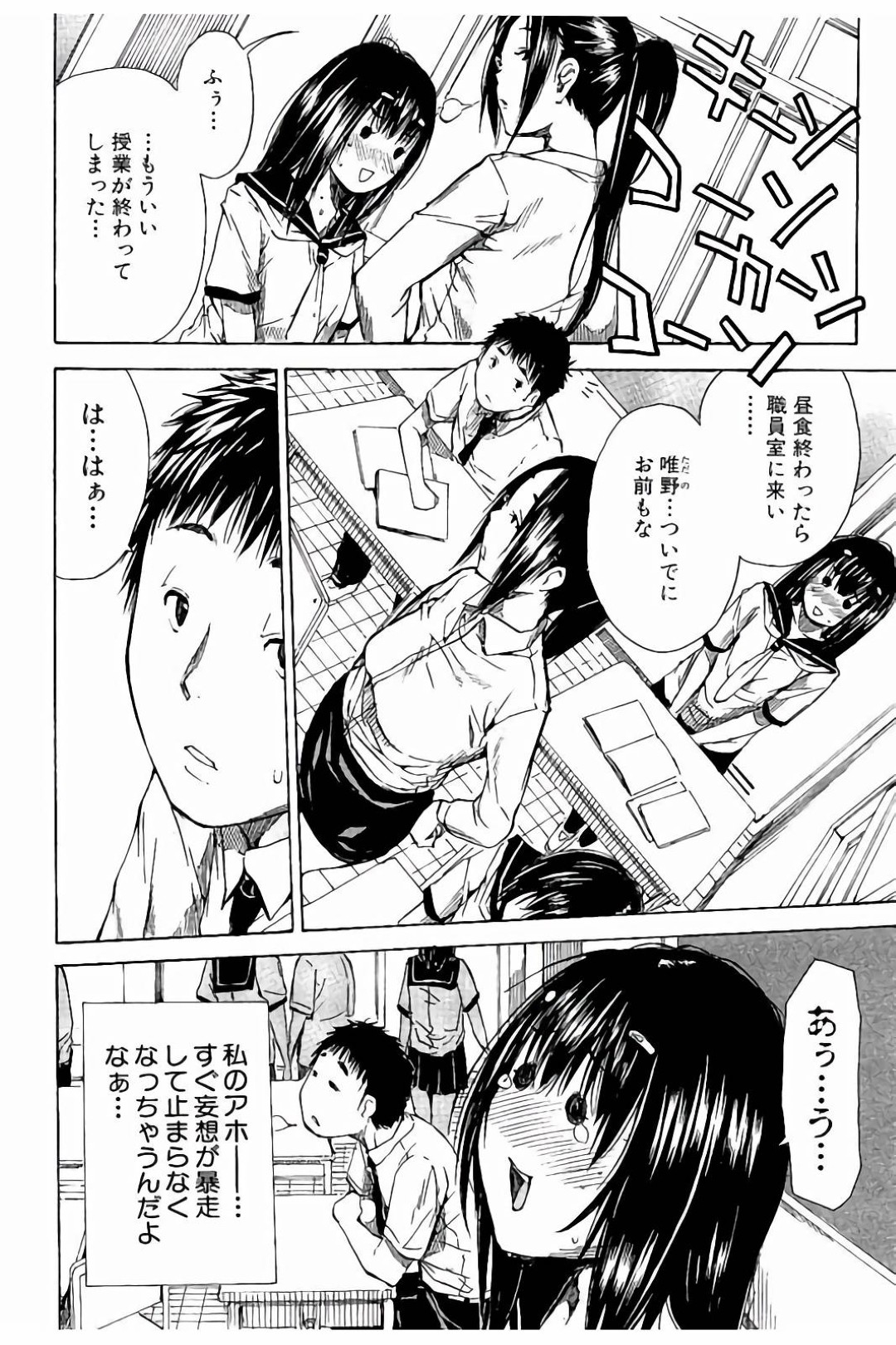 卑猥な妄想癖のあるクラスで浮いた存在のJKが男子と二人きりになるとヤリマンのフリして陰茎を咥えて生ハメ中出しセックスしちゃう！ 4ページ