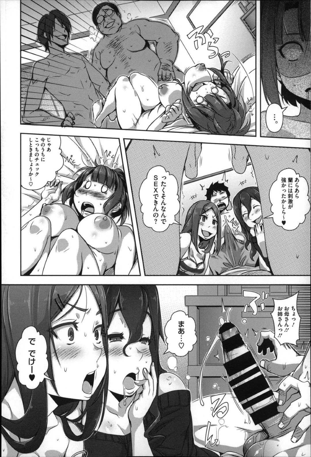 彼女の家のしきたりで家族が見てる前で初体験する事になったカップルが乱れ狂って乱交セックス！ 4ページ