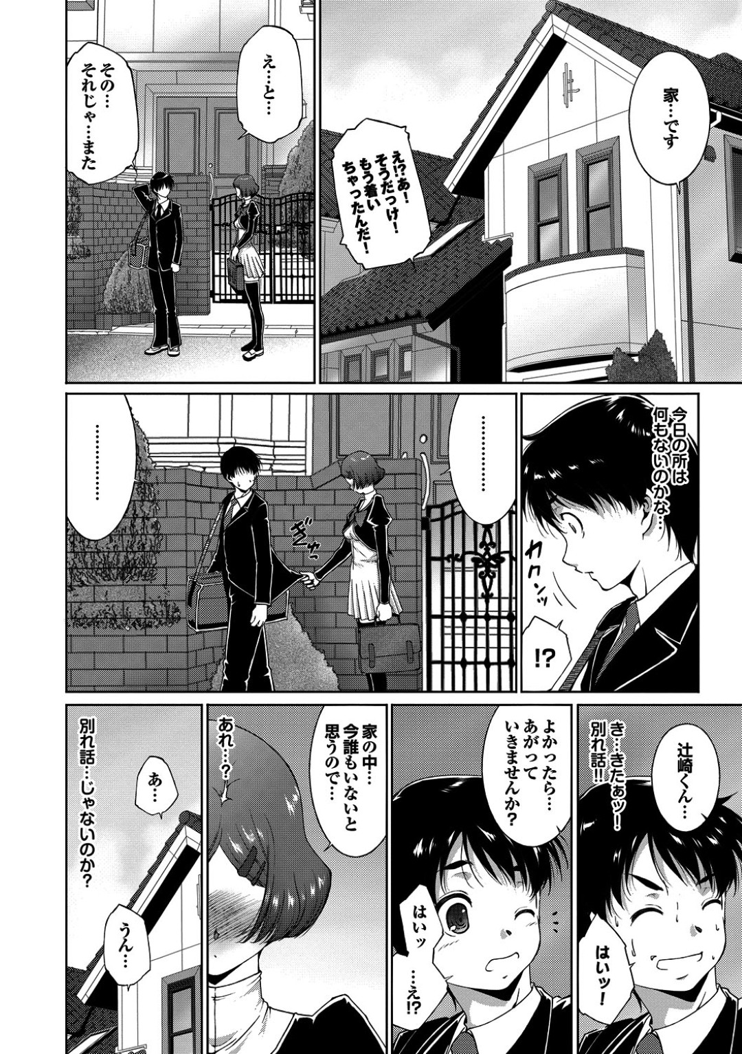 初エッチがうまくいかないことを気にしてしていたら彼女の家に誘われリベンジする展開になり生ハメ中出しいちゃラブセックスで淫乱堕ちしちゃう 4ページ