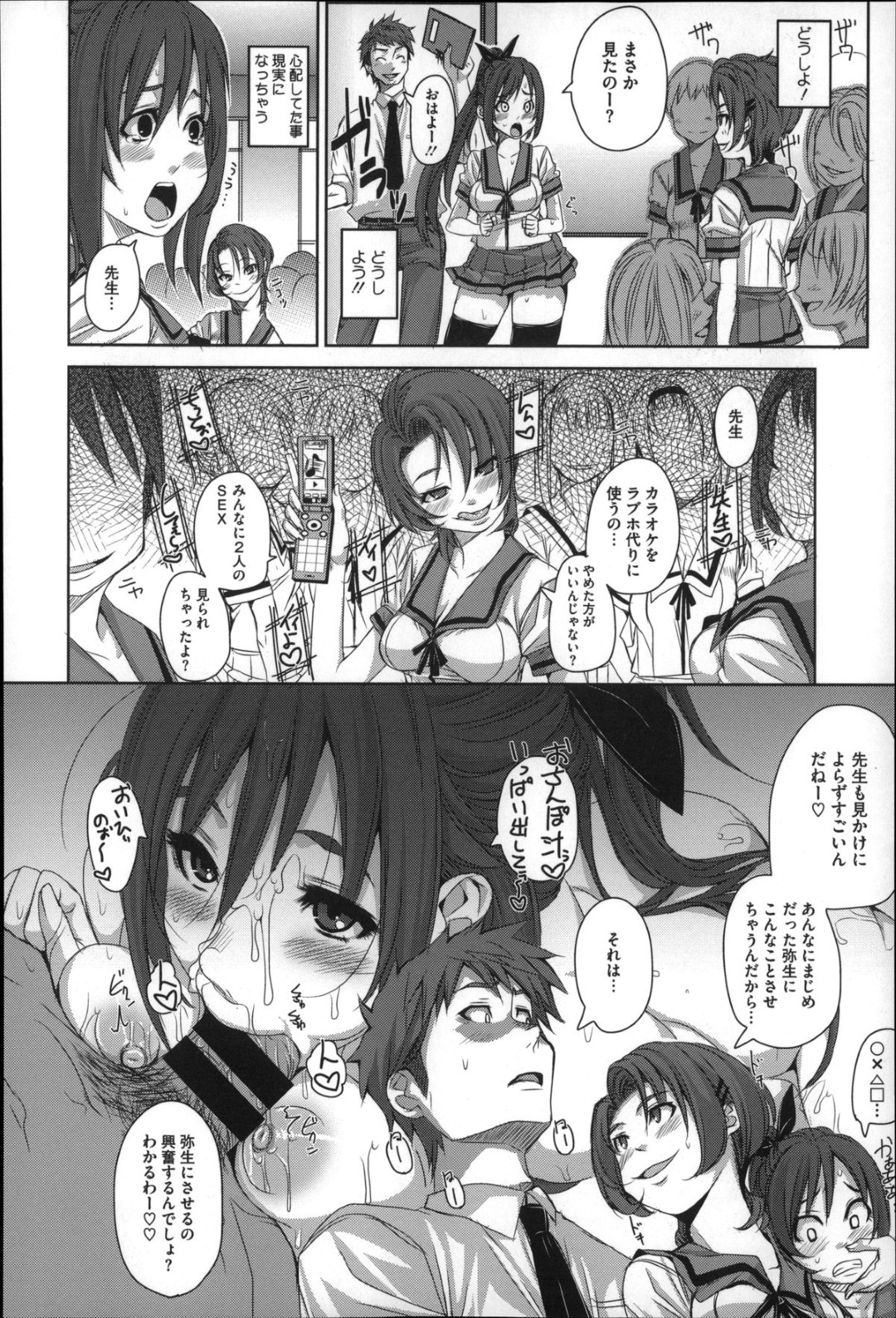 女子校生と先生との秘密の交際が、なぜかクラスメイトの女子達にバレてしまい皆の前で公開セックスするハメに…先生以外の男たちにレイプされたくなければ大人しく犯されるように脅迫されさらし者にされてしまう 4ページ