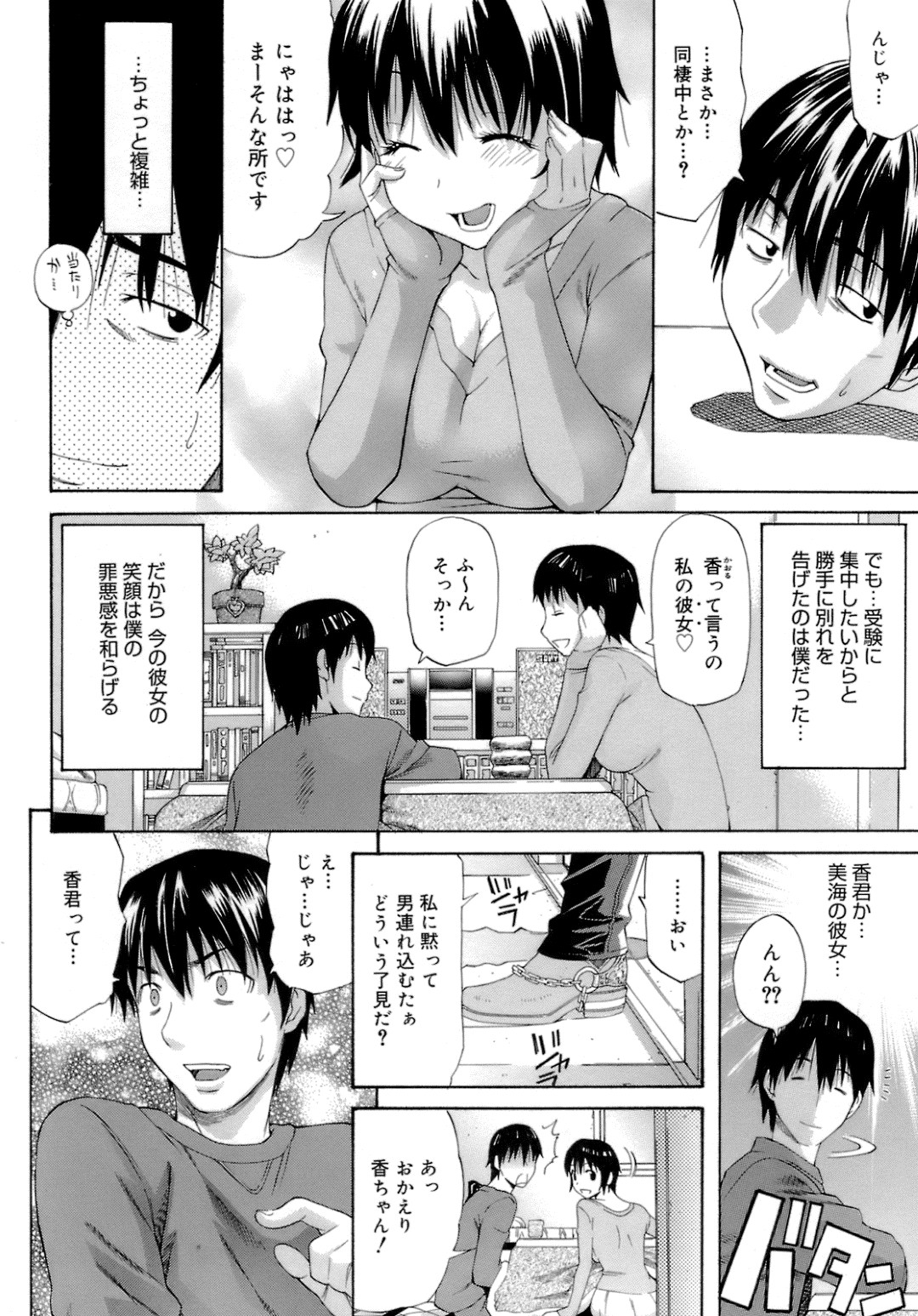 調教されちゃうエロ下着のお姉さん…騎乗位やバックで生ハメいちゃラブ３P生ハメ中出しセックスしちゃう 4ページ
