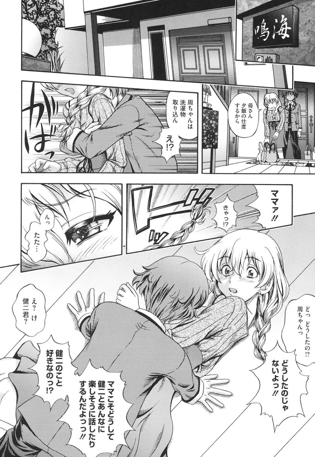 帰宅してすぐ息子にキスされて身体を求められた巨乳美人ママ…乳首を吸われてパイズリしまくり、激しいイチャラブ中出し母子セックスで種付け絶頂 4ページ
