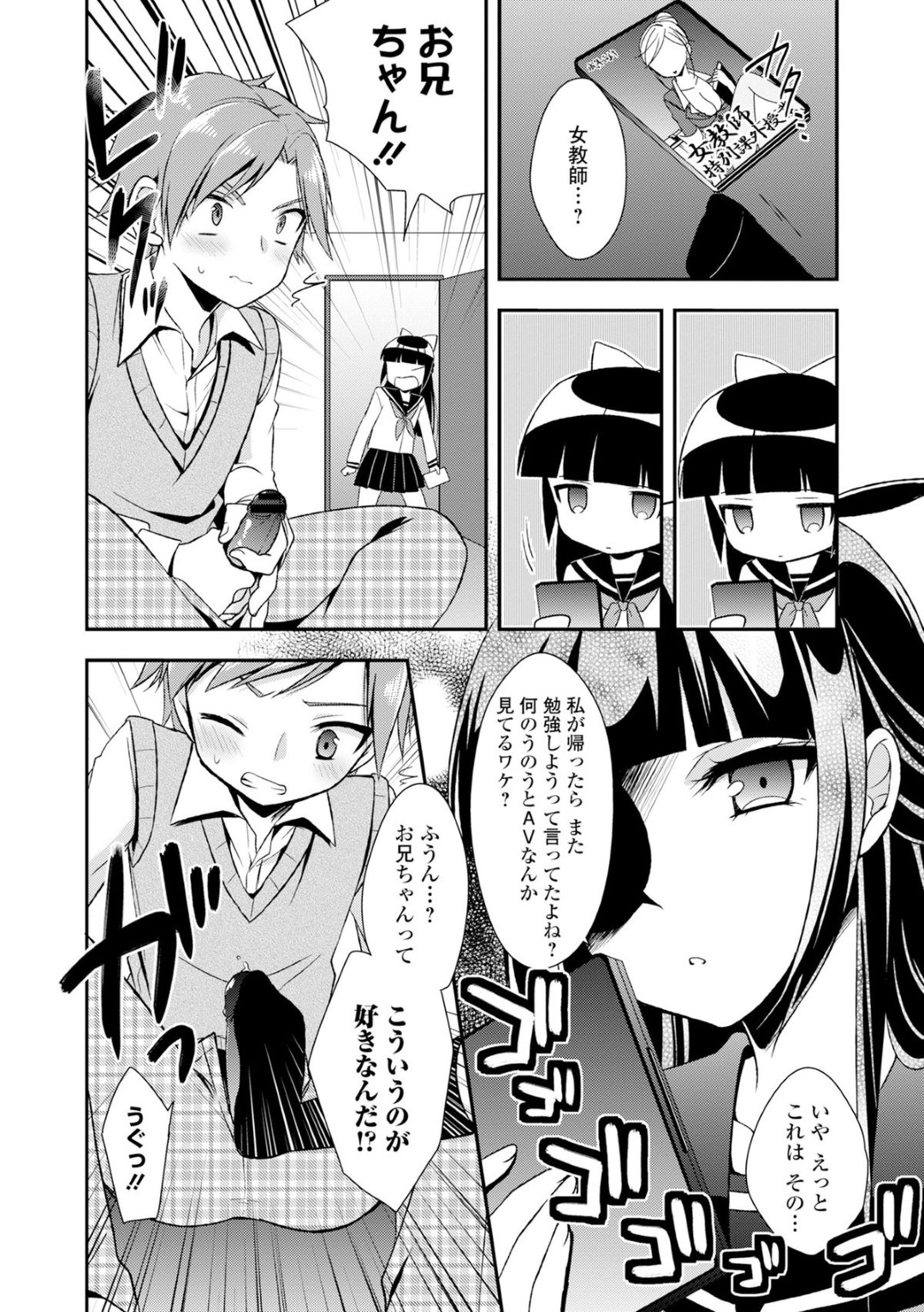 AVを見る兄を誘惑しちゃう淫乱ビッチ妹…手コキや騎乗位で生ハメ中出し逆レイプしちゃう 4ページ