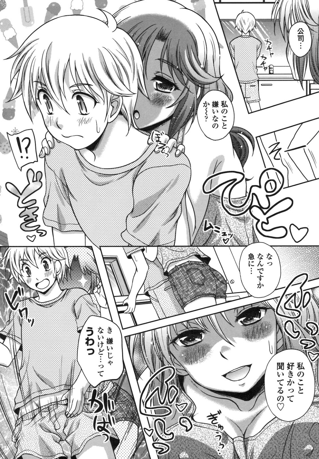 酔っ払って誘惑しちゃう巨乳のお姉さん…騎乗位やバックで生ハメ中出しいちゃラブセックスしちゃう 4ページ