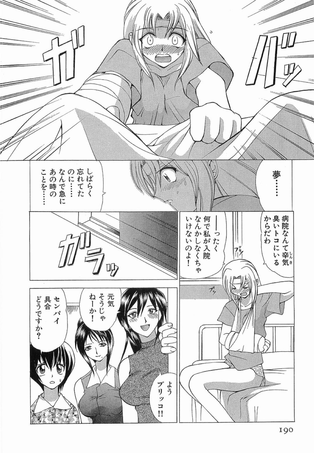 入院していた女刑事がクズ元カレと再会して病室でいちゃラブセックスしちゃう！売春斡旋 と恐喝していると知り現行犯逮捕して一件落着！ 4ページ