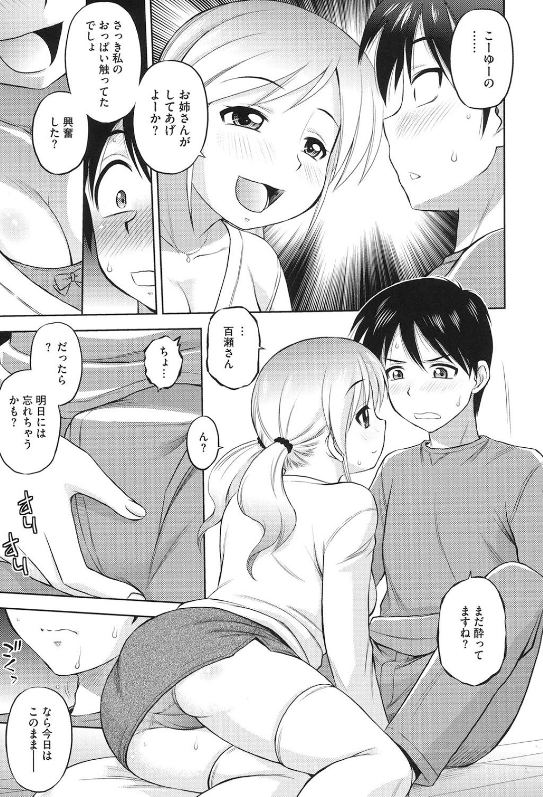 泥酔した黒髪メガネのお姉さんに人違いされてしまう青年…誘惑されて手コキやパイズリフェラをして生ハメ中出しセックスしちゃう 5ページ