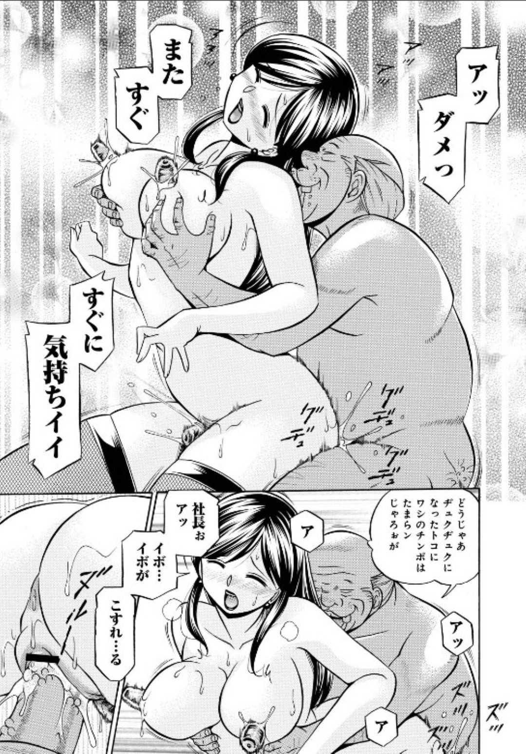 エロジジイの社長のちんこに逆らえなくなったお天気お姉さんと女社長…３Ｐでまんこもアナルも中出しされ放題で淫乱堕ちしちゃう 5ページ