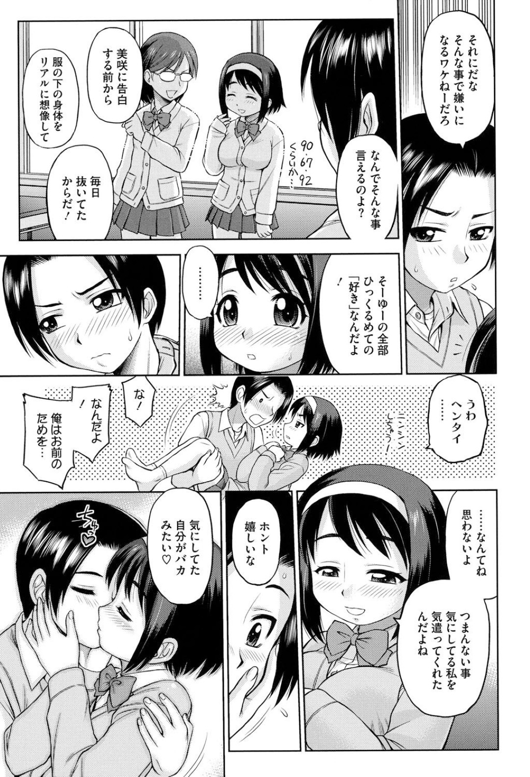ぶよぶよで太ったカラダにコンプレックスを感じてエッチを拒否するJK彼女…おっぱい揉みやクンニをされてトロ顔で生ハメ中出しいちゃラブセックスしちゃう 5ページ