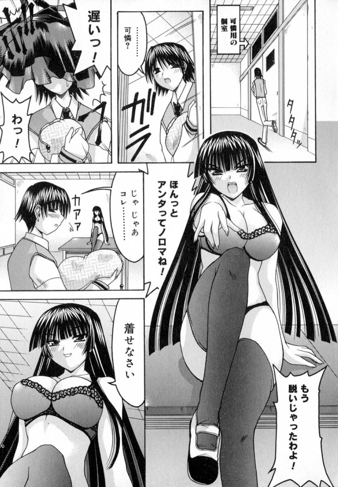 エロ下着で誘惑しちゃう淫乱JK…オナニーを見せて性奴隷されたJKにフェラをさせていちゃラブ３Pセックスで逆レイプしちゃう 5ページ