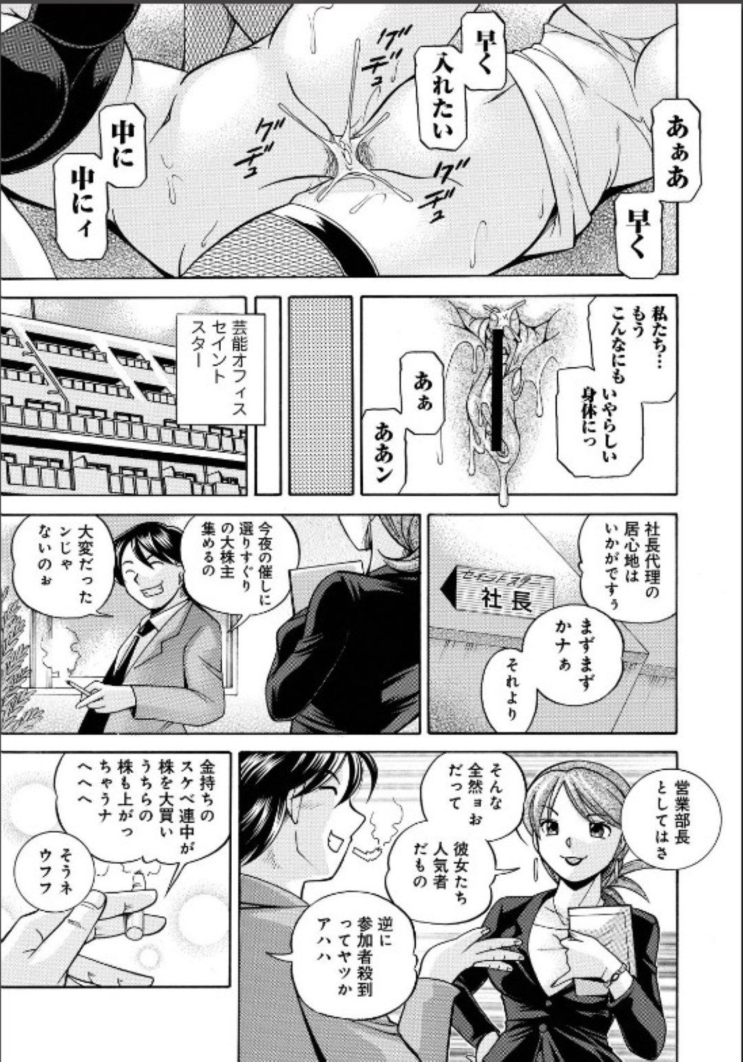エロオヤジたちと集団セックスしちゃう淫乱お姉さん…ご奉仕フェラをして生ハメ中出しセックスで淫乱堕ちしちゃう 5ページ