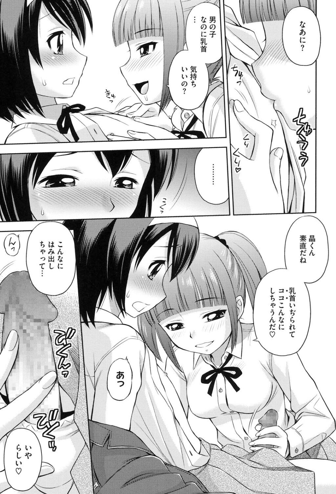 女装した彼を誘惑していちゃラブセックスしちゃうお姉さん…乳首舐めや手コキをして生ハメ中出しセックスで淫乱堕ちしちゃう 5ページ