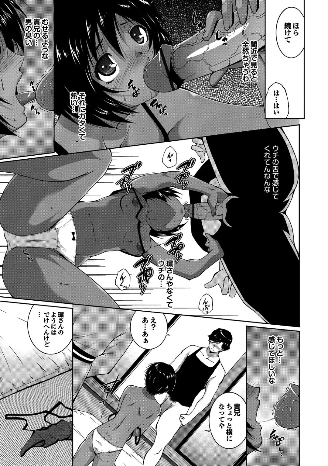 兄をセックスをさせられちゃう褐色のお姉さん…フェラをして騎乗位やバックで生ハメ中出しいちゃラブセックスしちゃう 5ページ