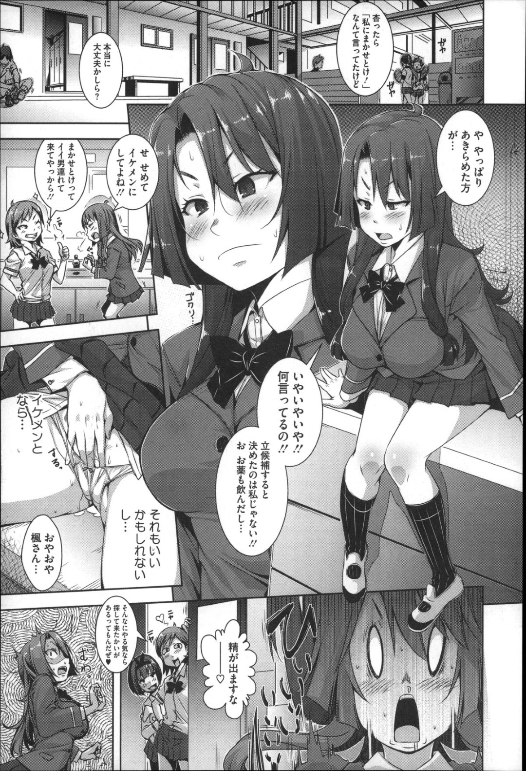妊娠出産が義務化され、学校でも卒業までに妊娠出産をしなくてはいけない決まり。 ところがパートナーの女子に一向にSEXさせてもらえず、ついにペナルティが執行されてしまう 5ページ
