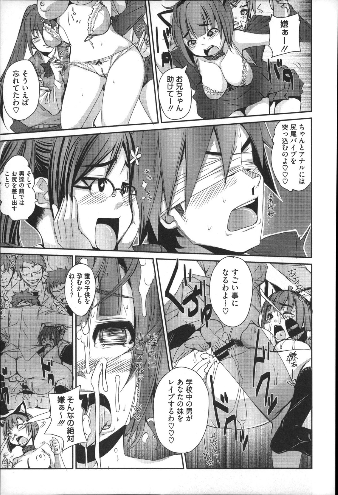 兄が生徒会の痴女たちに捕らわれ、目の前でセクハラ調教されるネコ耳美少女妹JK…目隠しされた兄が逆セクハラされている間、バイブ調教されて淫乱奴隷になってしまい、自ら兄を逆レイプして激しい兄妹セックスでイキまくる 5ページ