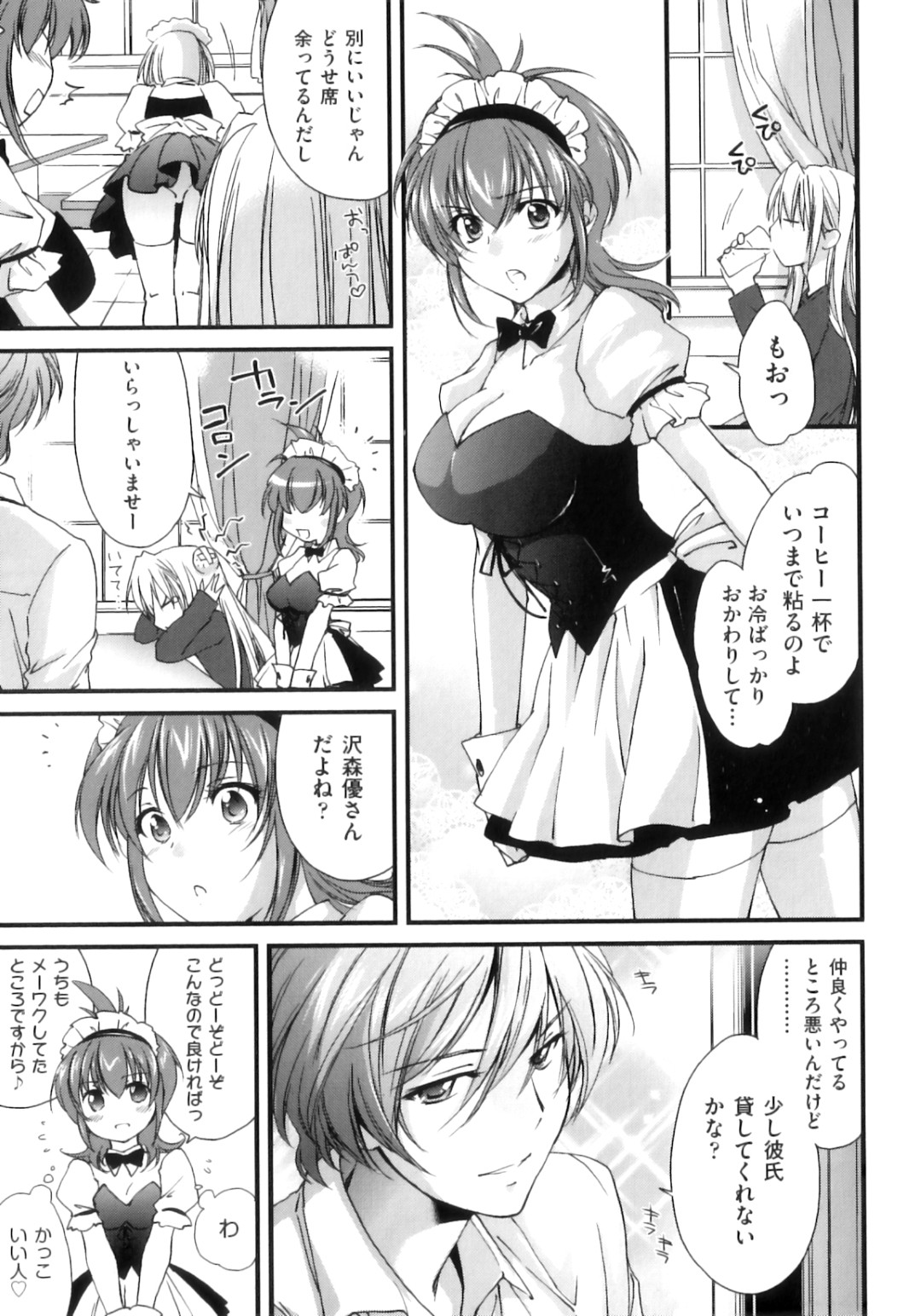 男になりたがるボーイッシュで巨乳のお姉さん…女のカラダの良さを教え込まれ乳首舐めや騎乗位で生ハメ中出しセックスしちゃう 5ページ