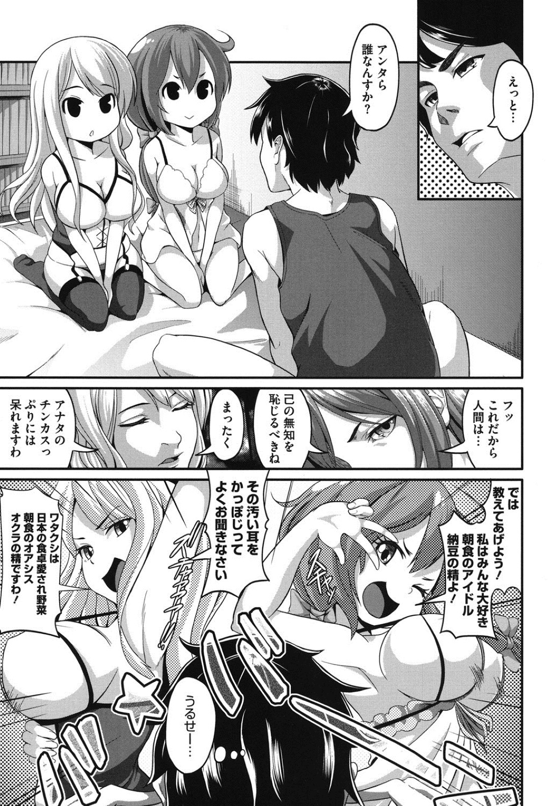 一人の青年を取り合って3Pセックスする二人の巨乳娘…彼女たちは正常位や対面座位、騎乗位などあらゆる体位で生ハメさせる！ 5ページ
