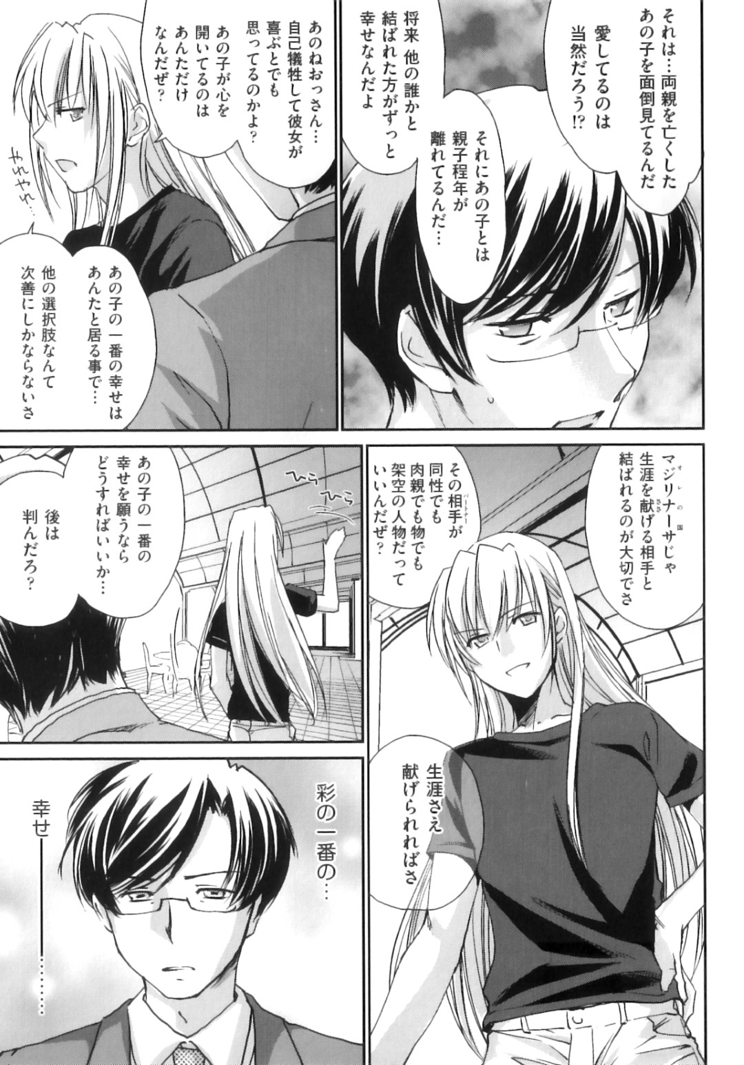 お父さんのことが大好きな娘。少女と父親は愛し合っていたが、世間体の問題から体を重ねることができないでいた…しかし王子様の尽力により、2人は無事ひとつになることができたのであった。その一部始終を見ていた王子とその恋人もまた興奮して、2人のエッチを見ながらセックスするのであった。 5ページ