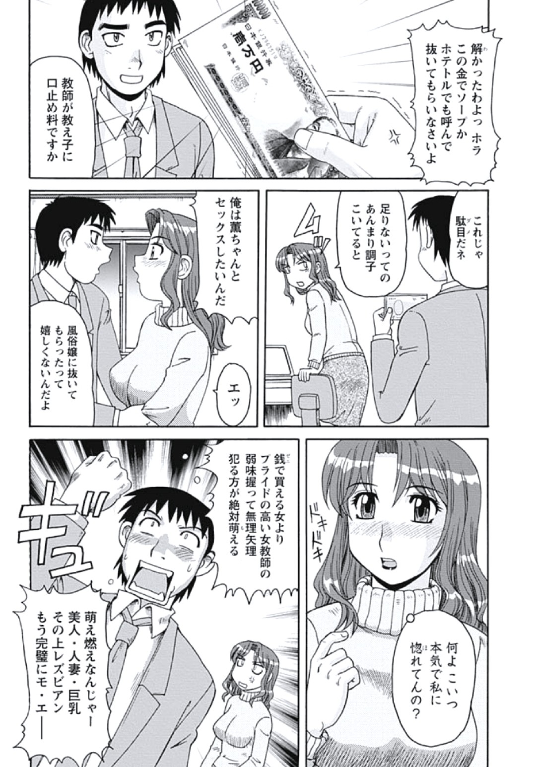 弱みを握られ犯されちゃう巨乳の女教師…乳首舐めをされてトロ顔で生ハメ中出しセックスで淫乱堕ち 5ページ