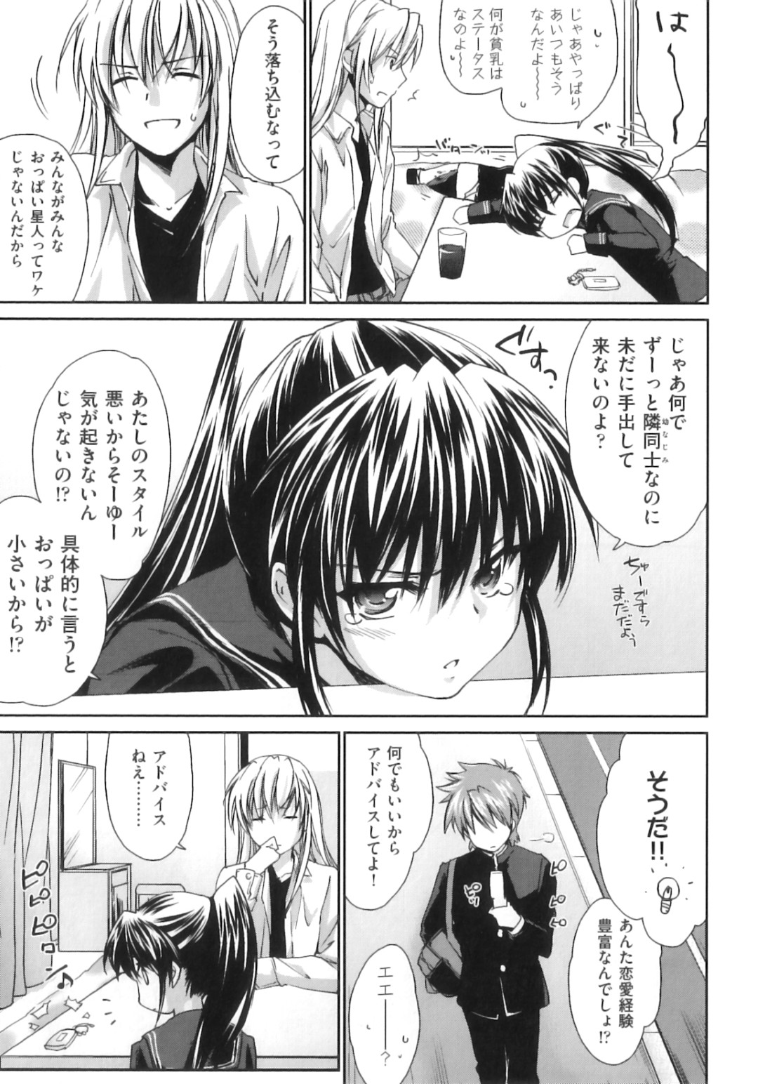 幼馴染におねだりしちゃうポニーテールJK…乳首舐めやクンニをされて手マンやバックで生ハメ中出しいちゃラブセックスしちゃう 5ページ