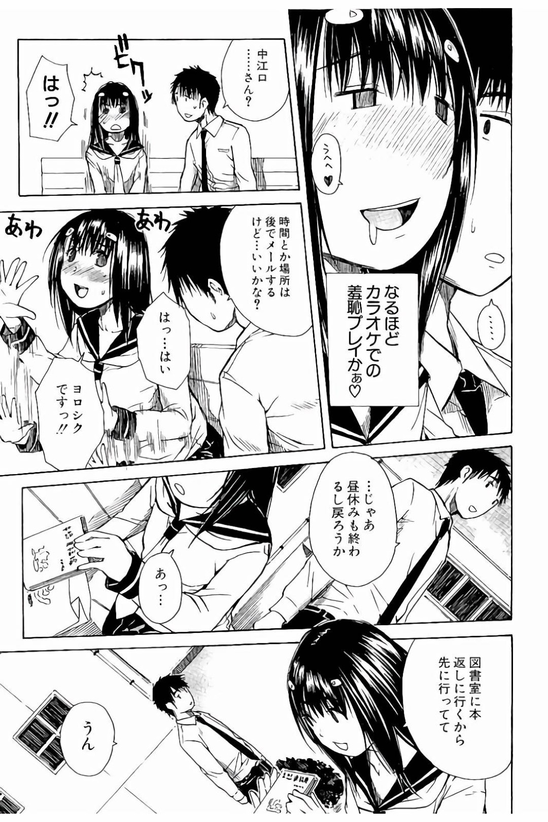 2人きりでカラオケに誘われエッチな妄想をしちゃうド変態なJK…妄想が爆走して逆レイプでフェラすると火の付いた彼に手マンされ騎乗位で生ハメいちゃラブセックスしちゃう 5ページ