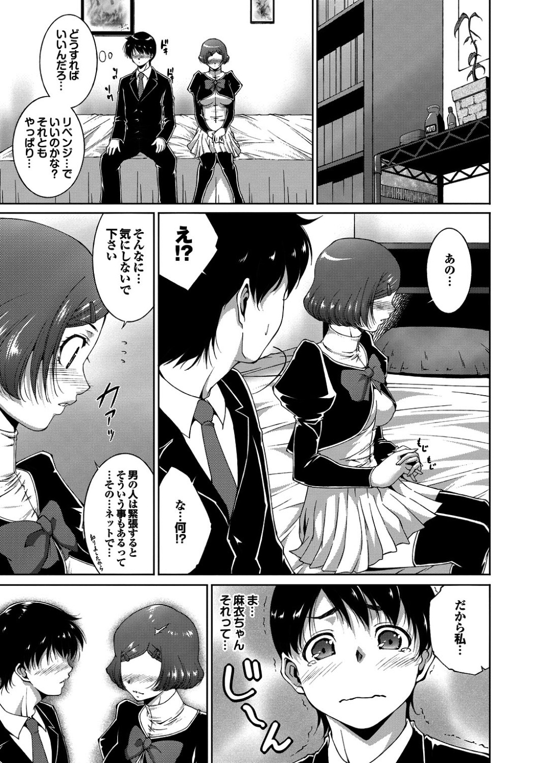 初エッチがうまくいかないことを気にしてしていたら彼女の家に誘われリベンジする展開になり生ハメ中出しいちゃラブセックスで淫乱堕ちしちゃう 5ページ