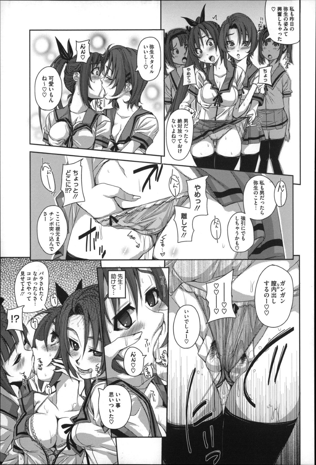 女子校生と先生との秘密の交際が、なぜかクラスメイトの女子達にバレてしまい皆の前で公開セックスするハメに…先生以外の男たちにレイプされたくなければ大人しく犯されるように脅迫されさらし者にされてしまう 5ページ