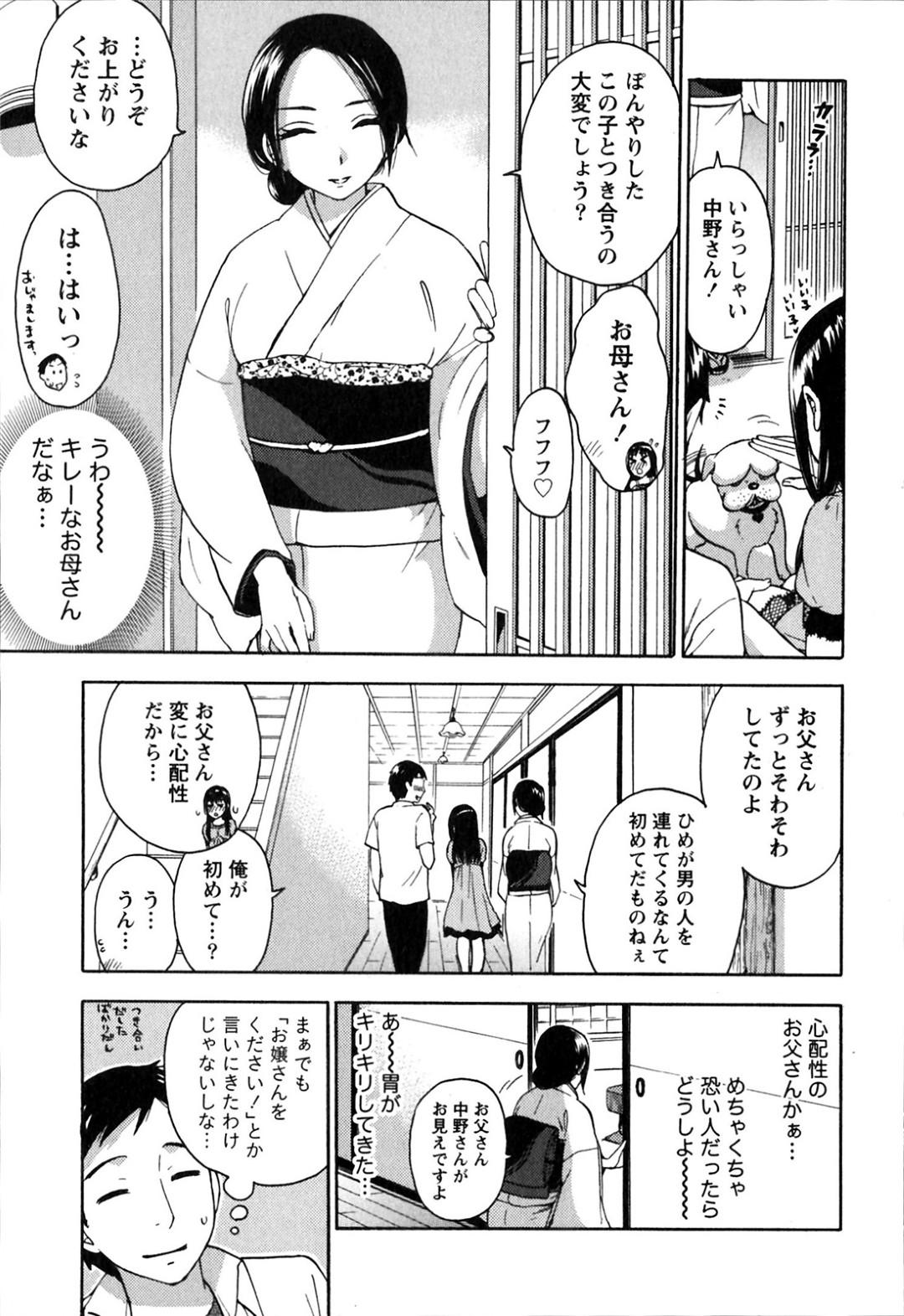 誘惑しちゃう巨乳のお姉さん…乳首舐めや生ハメ中出しいちゃラブセックスしちゃう 5ページ