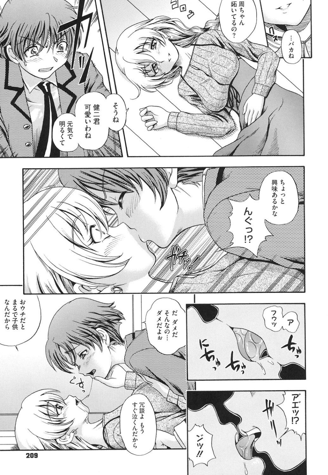 帰宅してすぐ息子にキスされて身体を求められた巨乳美人ママ…乳首を吸われてパイズリしまくり、激しいイチャラブ中出し母子セックスで種付け絶頂 5ページ