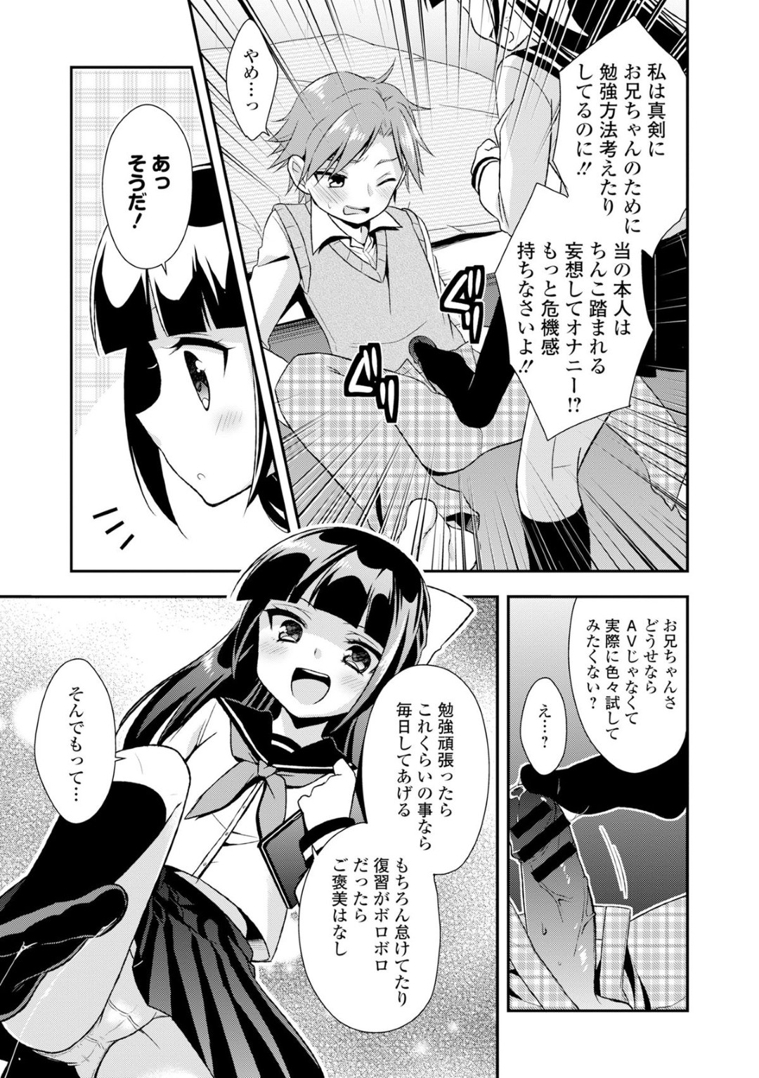 AVを見る兄を誘惑しちゃう淫乱ビッチ妹…手コキや騎乗位で生ハメ中出し逆レイプしちゃう 5ページ