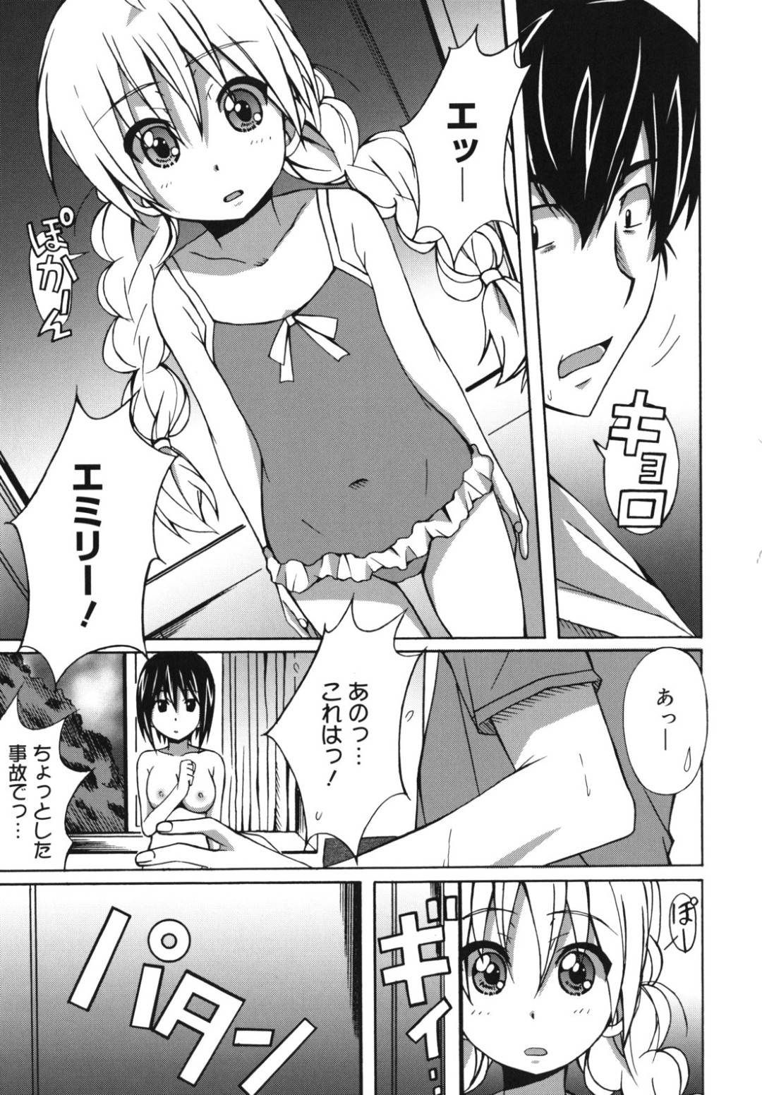 巨乳にやきもちを焼くちっぱいロリ少女…乳首責めやクンニをされてトロ顔で生ハメ中出しいちゃラブセックスしちゃう 5ページ