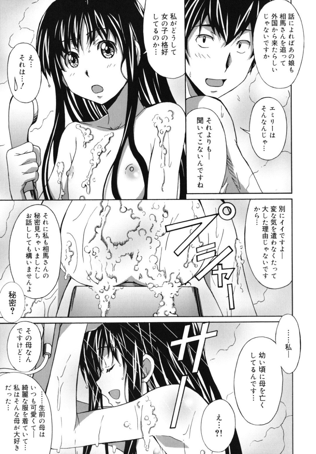 お風呂に行って告白しちゃうロリ少女…腋舐めをして騎乗位で生ハメ中出しいちゃラブセックスしちゃう 5ページ