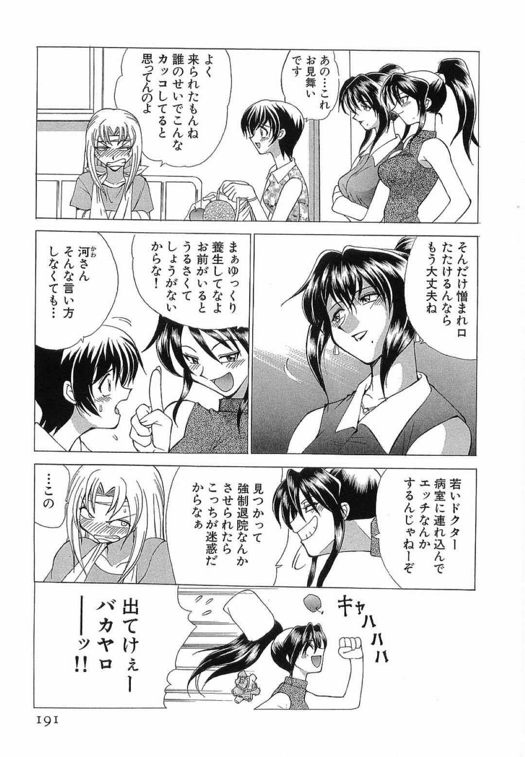 入院していた女刑事がクズ元カレと再会して病室でいちゃラブセックスしちゃう！売春斡旋 と恐喝していると知り現行犯逮捕して一件落着！ 5ページ