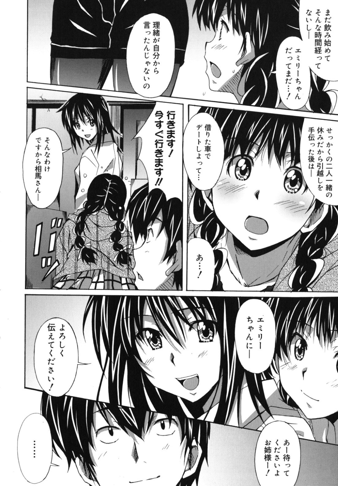 完全復帰してさっそそく誘惑しちゃうロリ少女のお姉さん…乳首責めや手マンをされてトロ顔で生ハメ中出しいちゃラブセックスしちゃう 6ページ