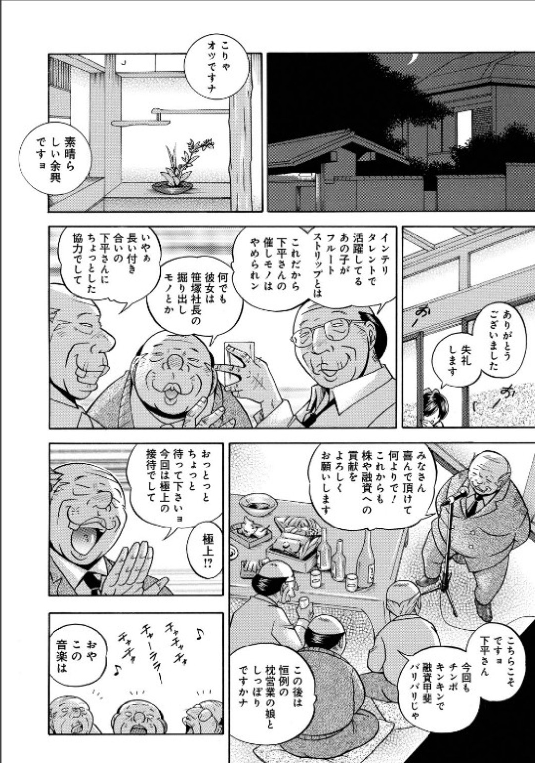 エロオヤジたちと集団セックスしちゃう淫乱お姉さん…ご奉仕フェラをして生ハメ中出しセックスで淫乱堕ちしちゃう 6ページ