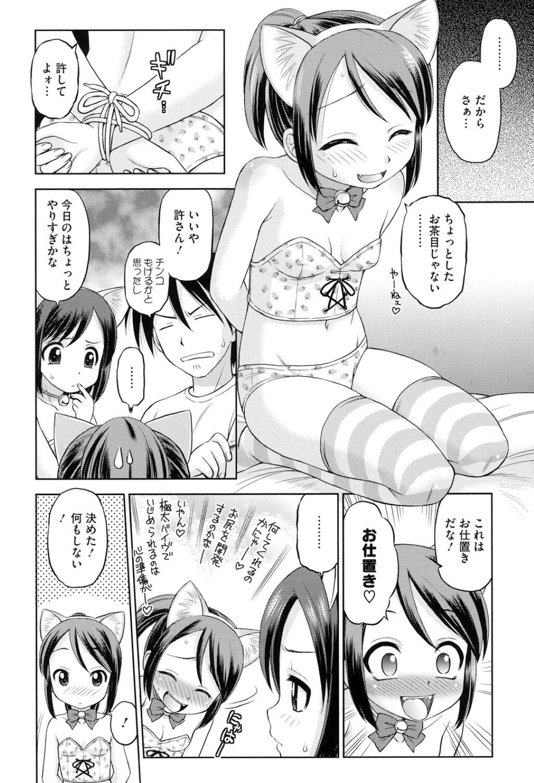 お兄ちゃんを誘惑しちゃう猫耳ロリ少女妹たち…ご奉仕フェラをして生ハメ中出しいちゃラブ3Pセックスしちゃう 6ページ