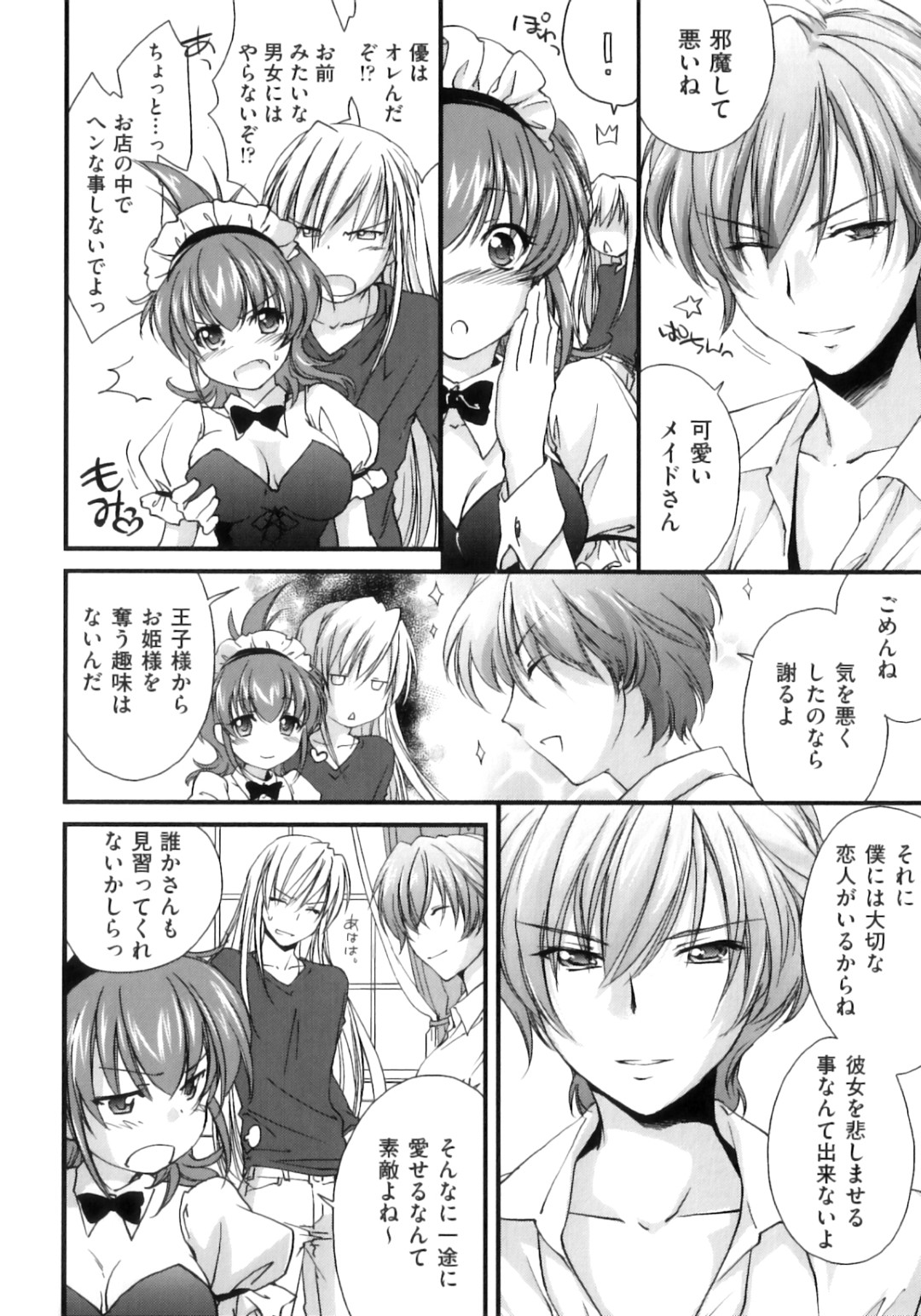 男になりたがるボーイッシュで巨乳のお姉さん…女のカラダの良さを教え込まれ乳首舐めや騎乗位で生ハメ中出しセックスしちゃう 6ページ