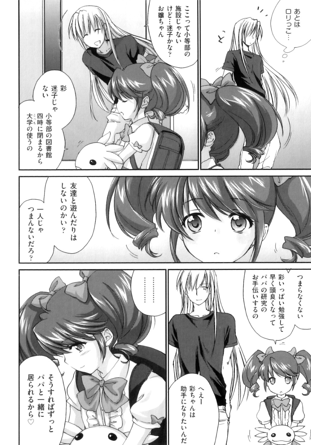 お父さんのことが大好きな娘。少女と父親は愛し合っていたが、世間体の問題から体を重ねることができないでいた…しかし王子様の尽力により、2人は無事ひとつになることができたのであった。その一部始終を見ていた王子とその恋人もまた興奮して、2人のエッチを見ながらセックスするのであった。 6ページ