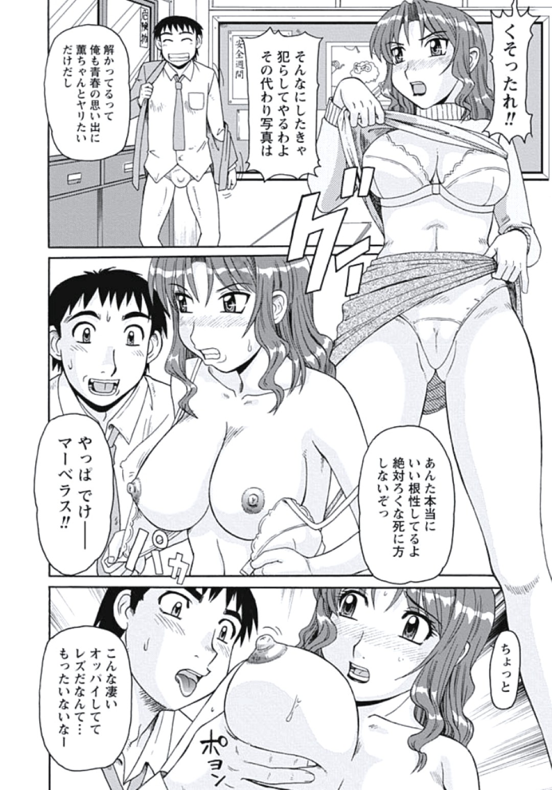 弱みを握られ犯されちゃう巨乳の女教師…乳首舐めをされてトロ顔で生ハメ中出しセックスで淫乱堕ち 6ページ