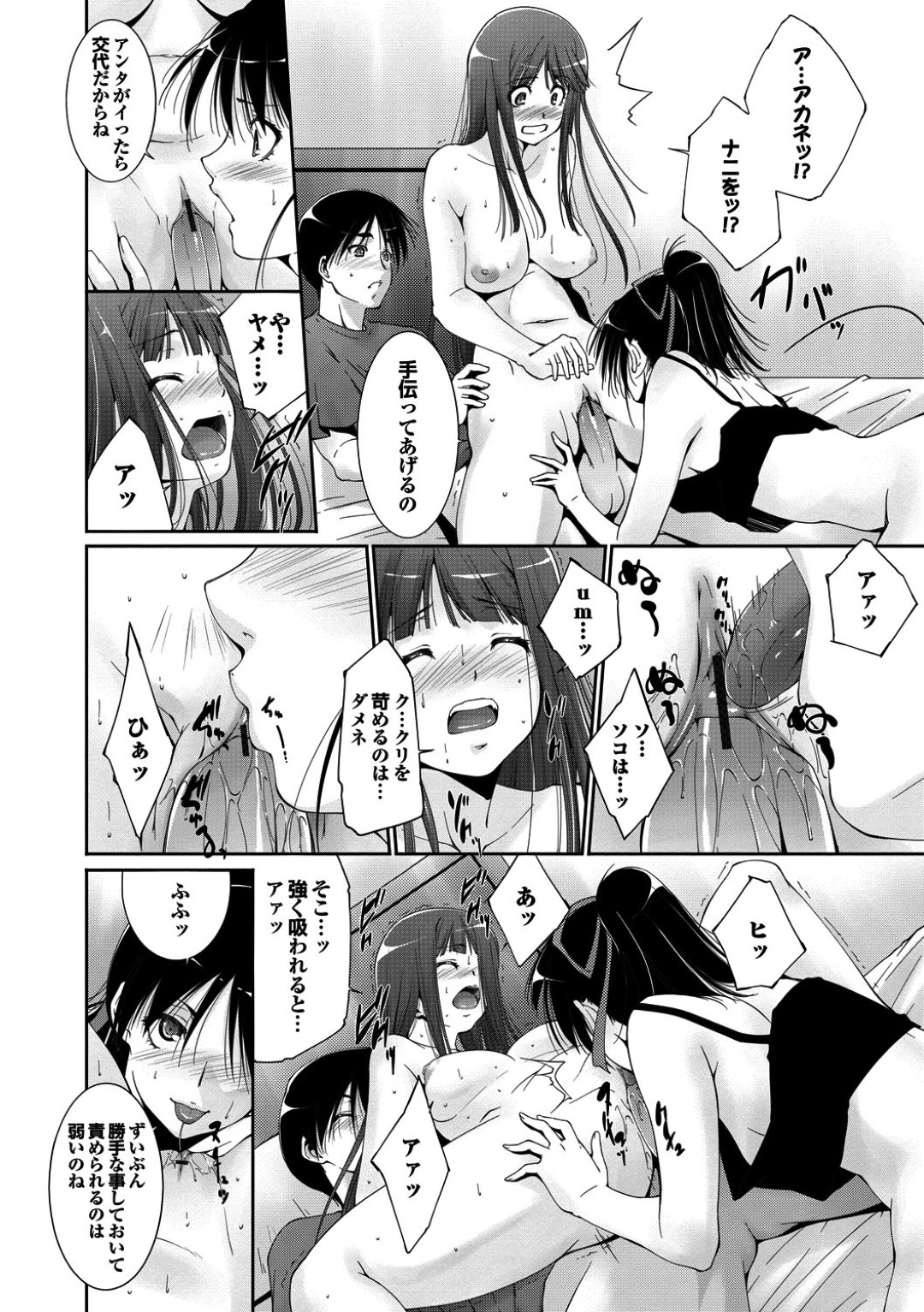一人の男を誘惑しちゃうお姉さんたち…Wフェラをして騎乗位やクンニで生ハメ中出し３Pセックスしちゃう 6ページ