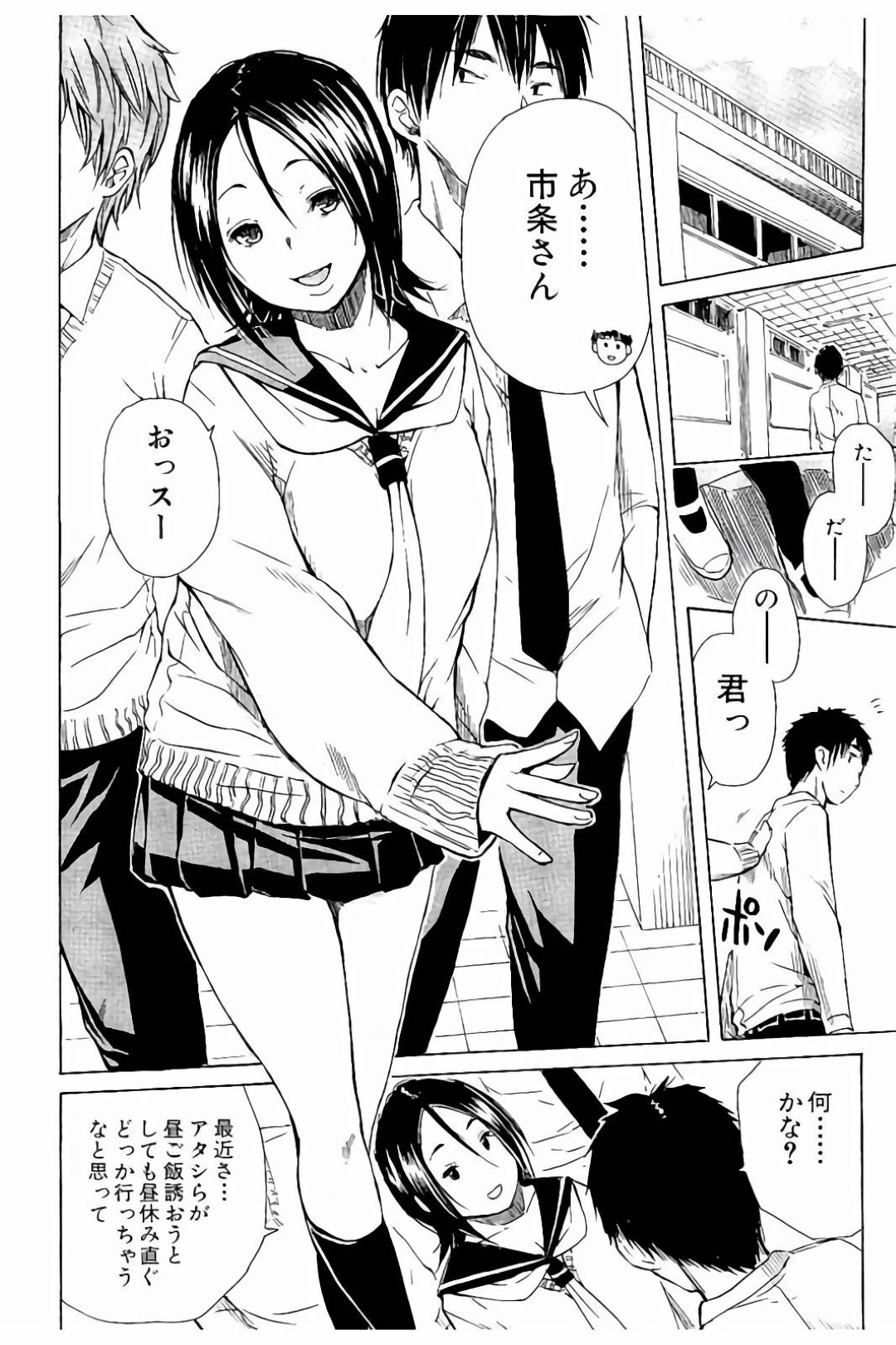 2人きりでカラオケに誘われエッチな妄想をしちゃうド変態なJK…妄想が爆走して逆レイプでフェラすると火の付いた彼に手マンされ騎乗位で生ハメいちゃラブセックスしちゃう 6ページ