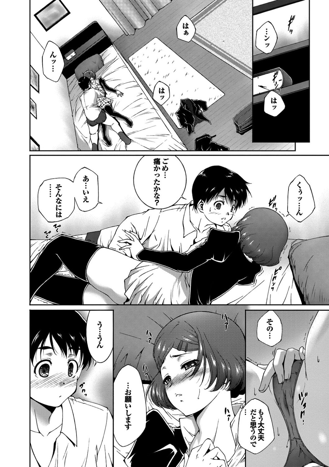 初エッチがうまくいかないことを気にしてしていたら彼女の家に誘われリベンジする展開になり生ハメ中出しいちゃラブセックスで淫乱堕ちしちゃう 6ページ