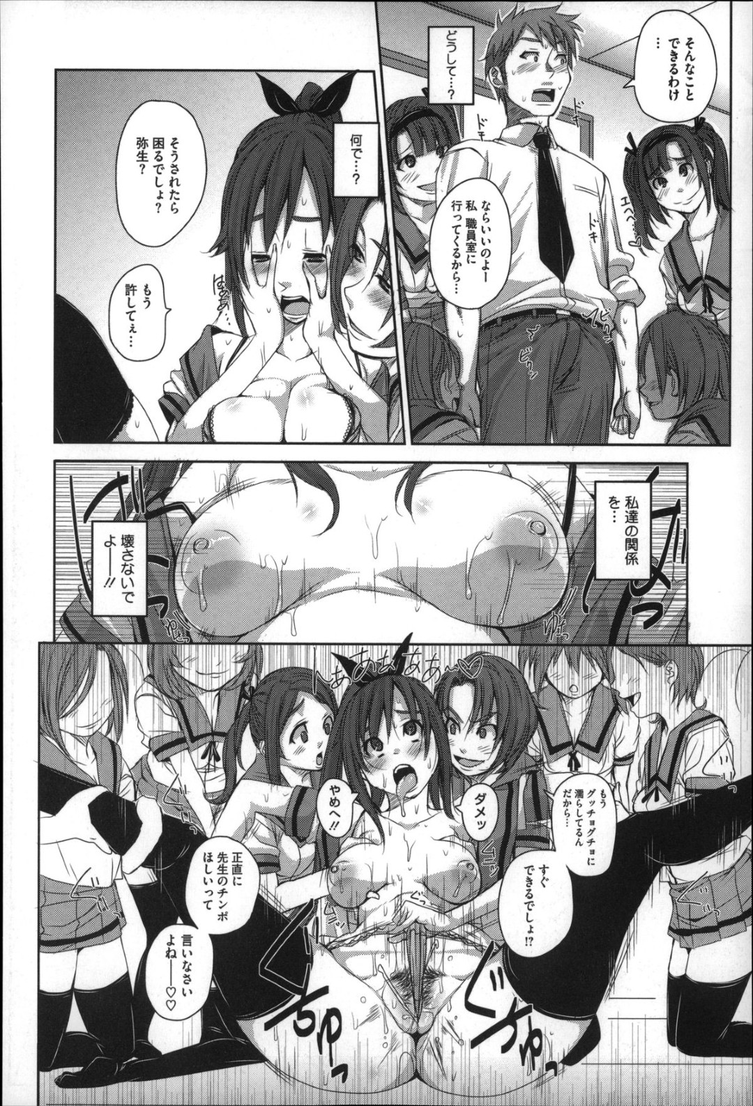女子校生と先生との秘密の交際が、なぜかクラスメイトの女子達にバレてしまい皆の前で公開セックスするハメに…先生以外の男たちにレイプされたくなければ大人しく犯されるように脅迫されさらし者にされてしまう 6ページ