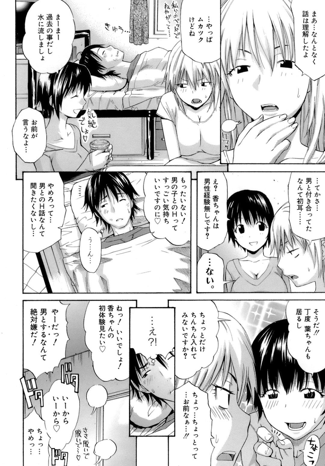 調教されちゃうエロ下着のお姉さん…騎乗位やバックで生ハメいちゃラブ３P生ハメ中出しセックスしちゃう 6ページ