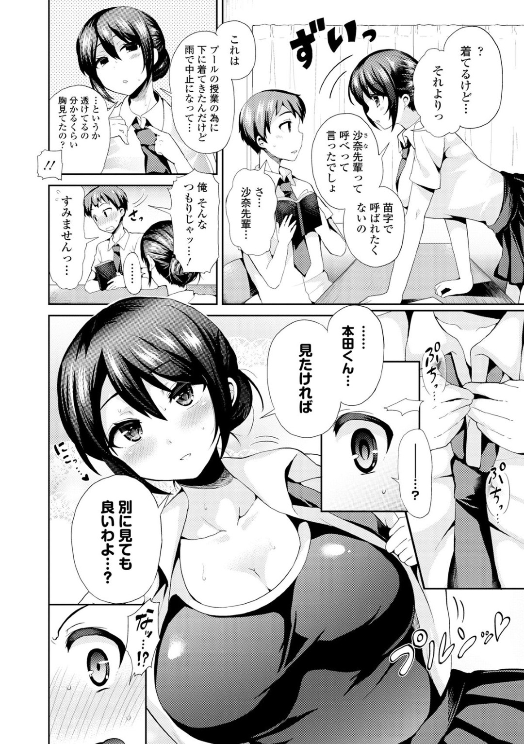 スク水で誘惑しちゃう爆乳のお姉さん…おっぱいで挟んだりパイズリフェラをして生ハメ中出しいちゃラブセックスしちゃう 6ページ