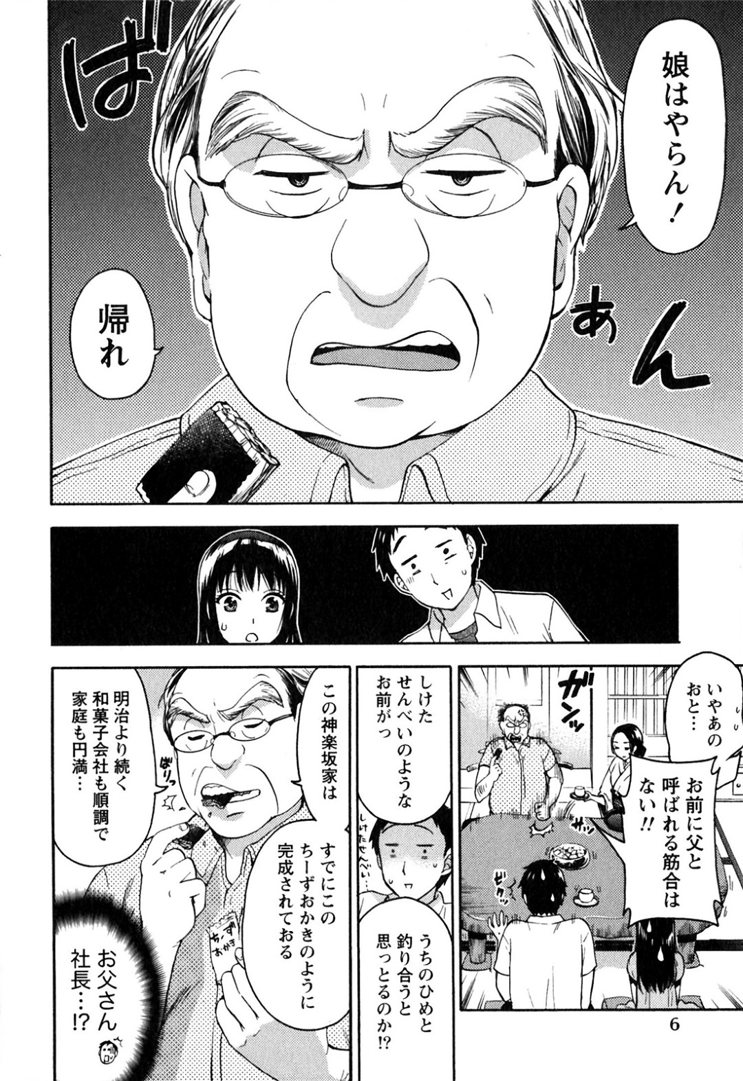誘惑しちゃう巨乳のお姉さん…乳首舐めや生ハメ中出しいちゃラブセックスしちゃう 6ページ