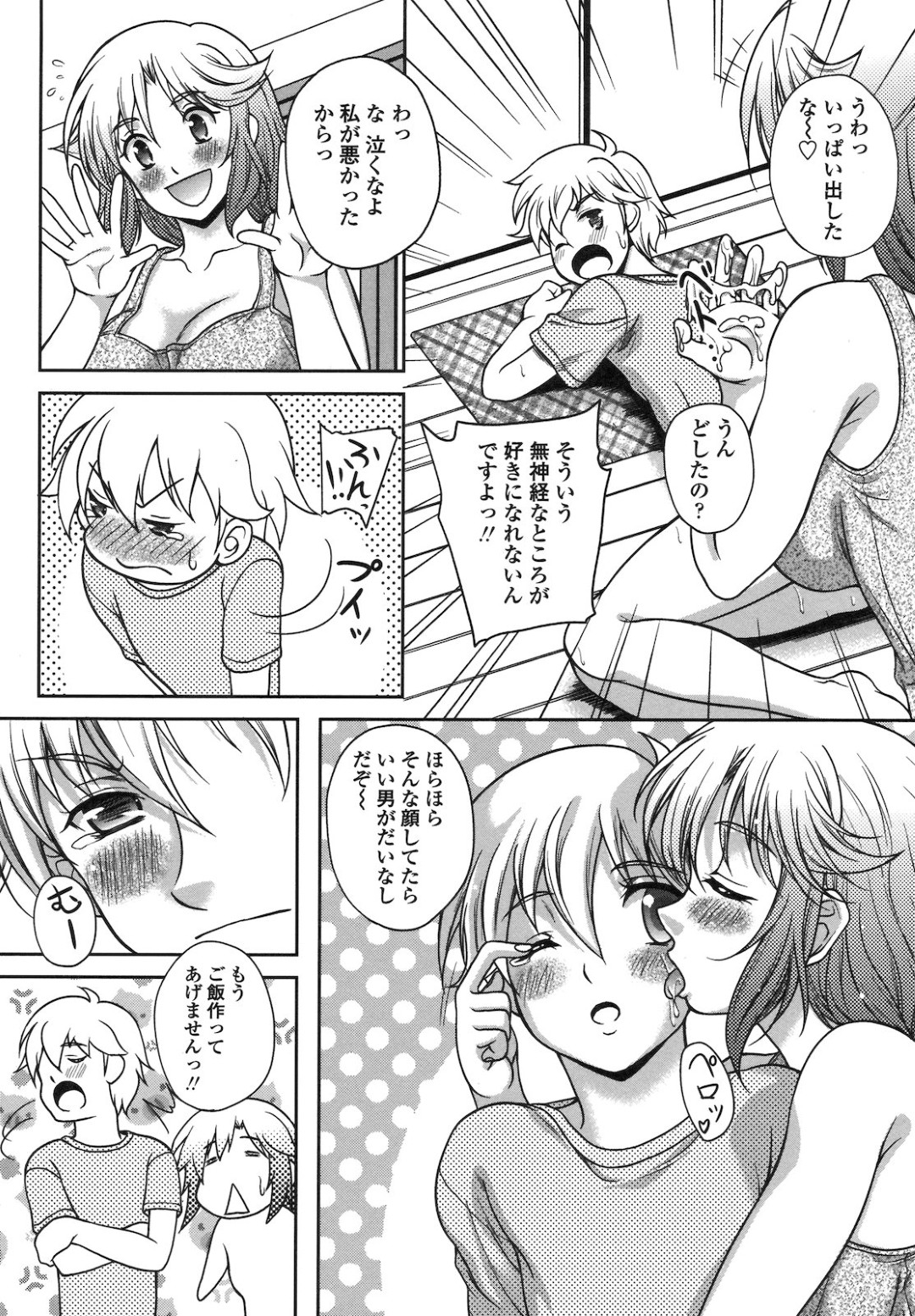酔っ払って誘惑しちゃう巨乳のお姉さん…騎乗位やバックで生ハメ中出しいちゃラブセックスしちゃう 6ページ