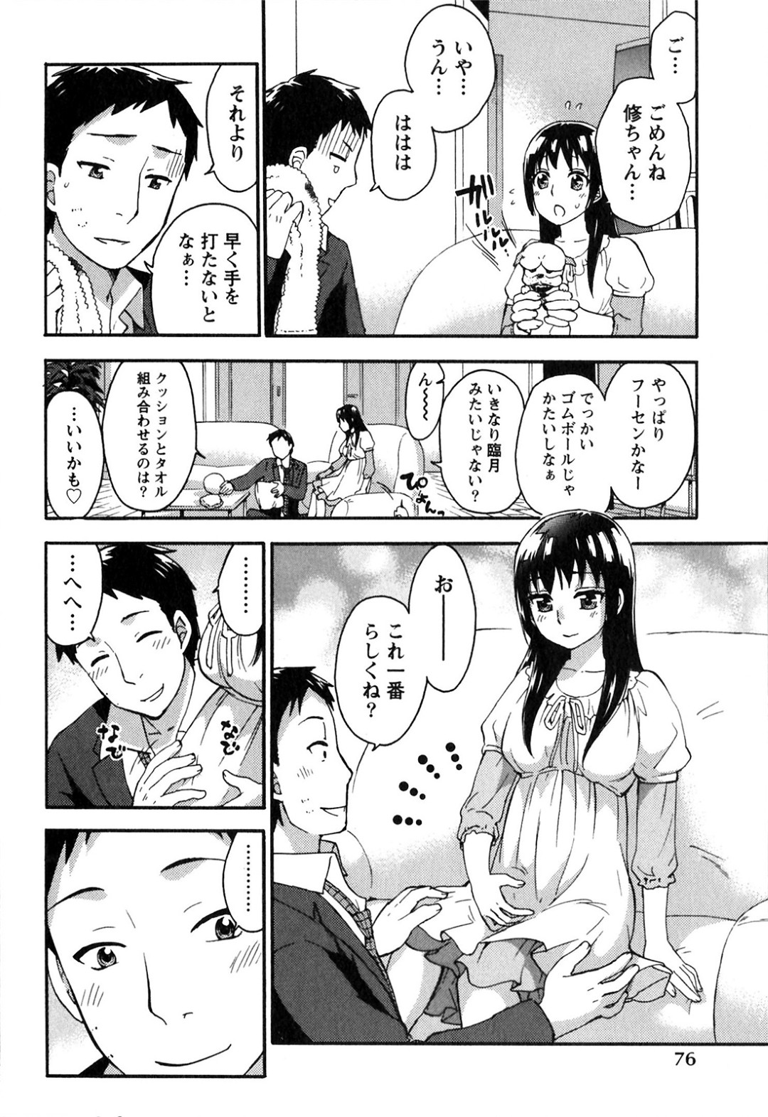 いちゃラブセックスしちゃう妊婦のお姉さん…手マン騎乗位で生ハメ中出しされて絶頂アクメ堕ちしちゃう 6ページ